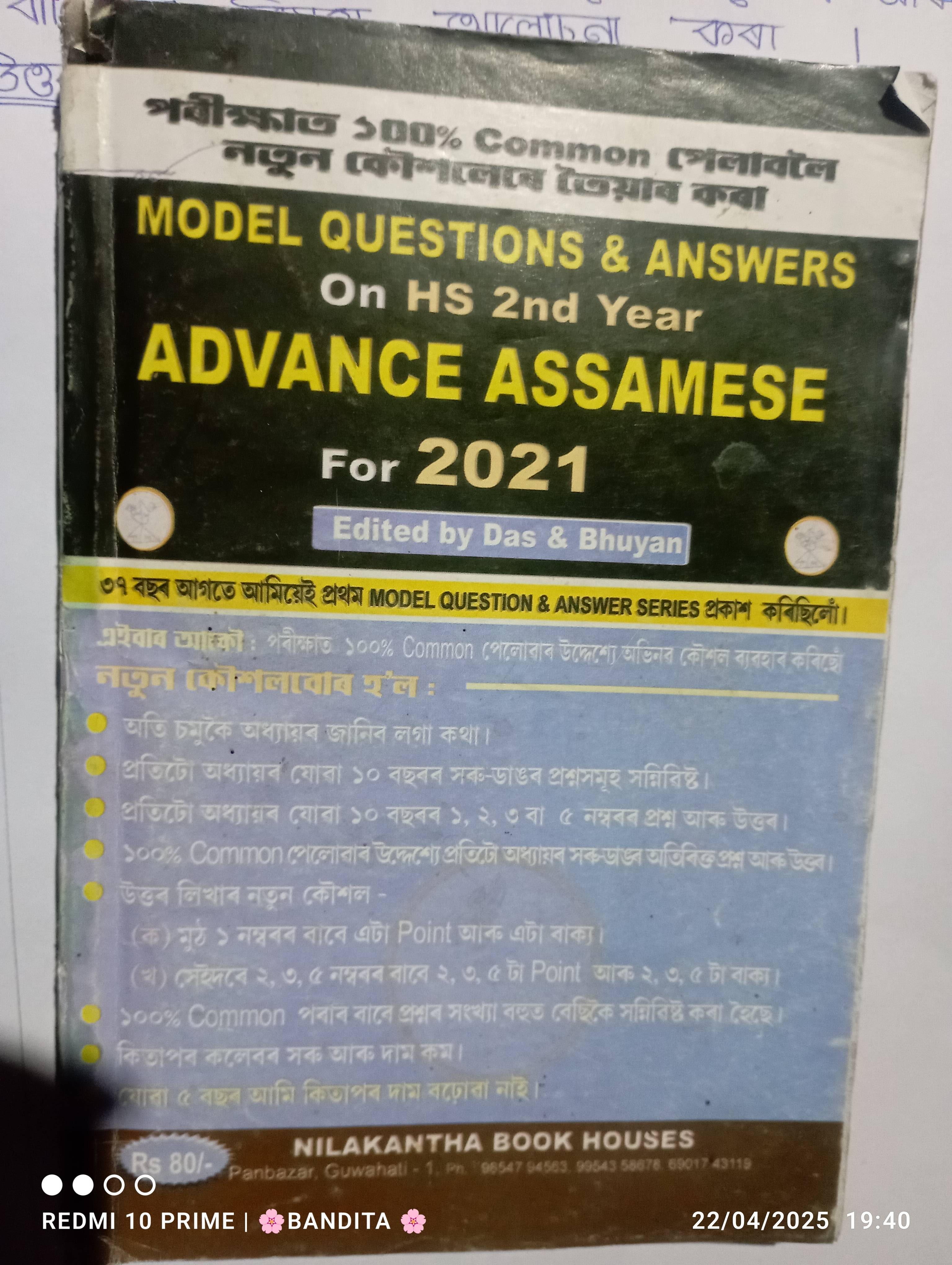Model Question and answers On 2nd year Advance Assamese