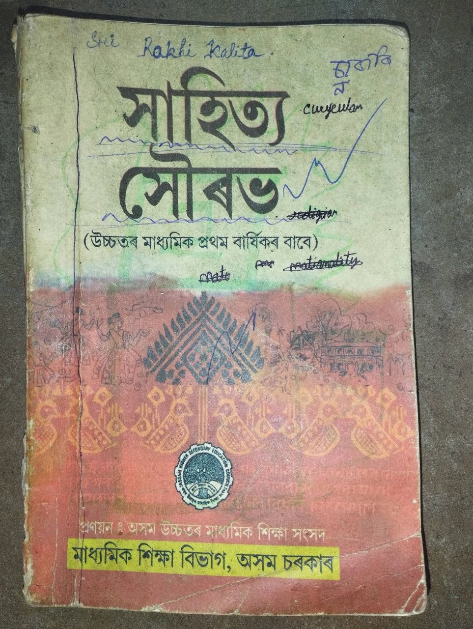 HS 1st year Assamese Book