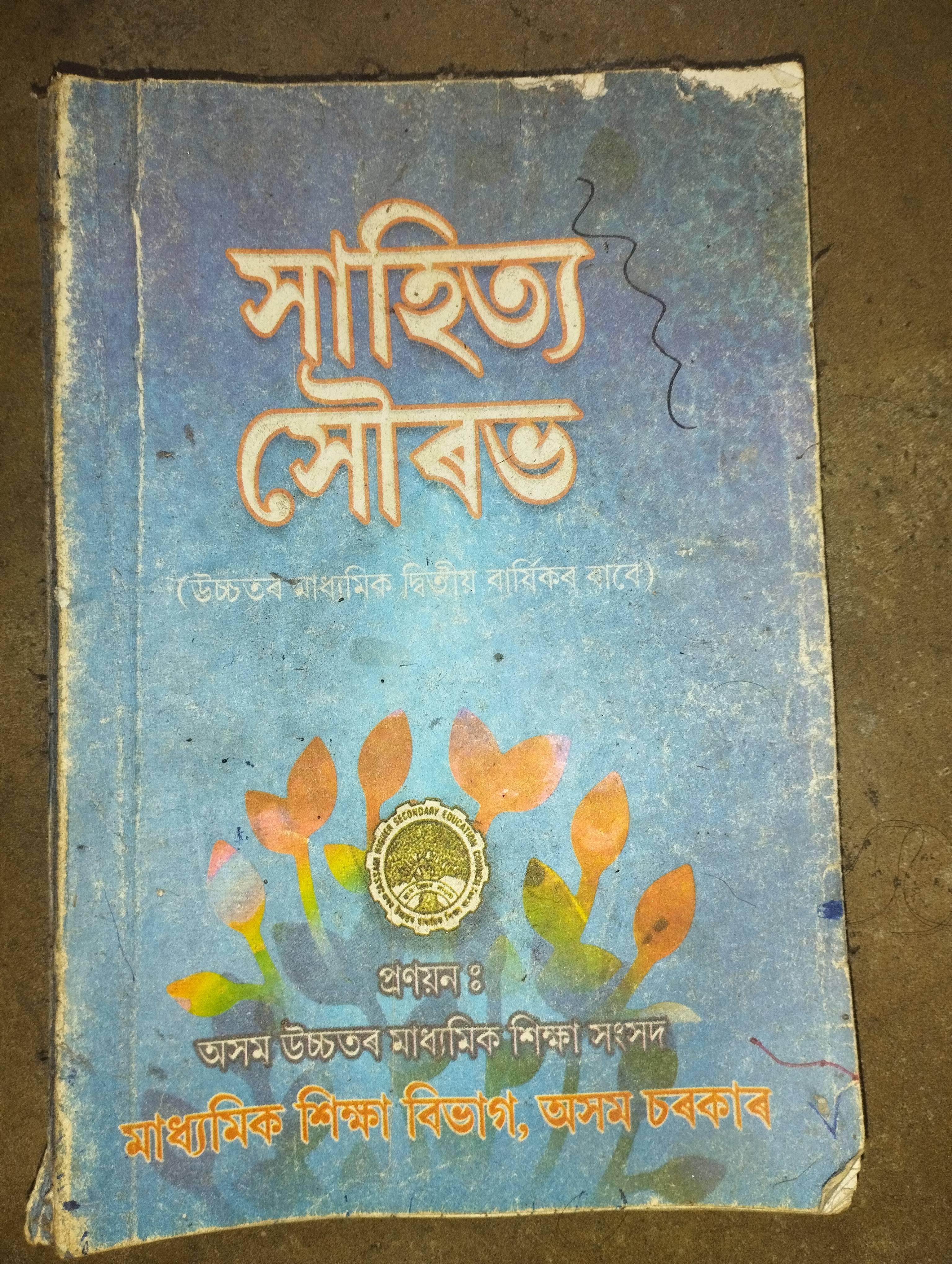 HS 2nd year Assamese textBook