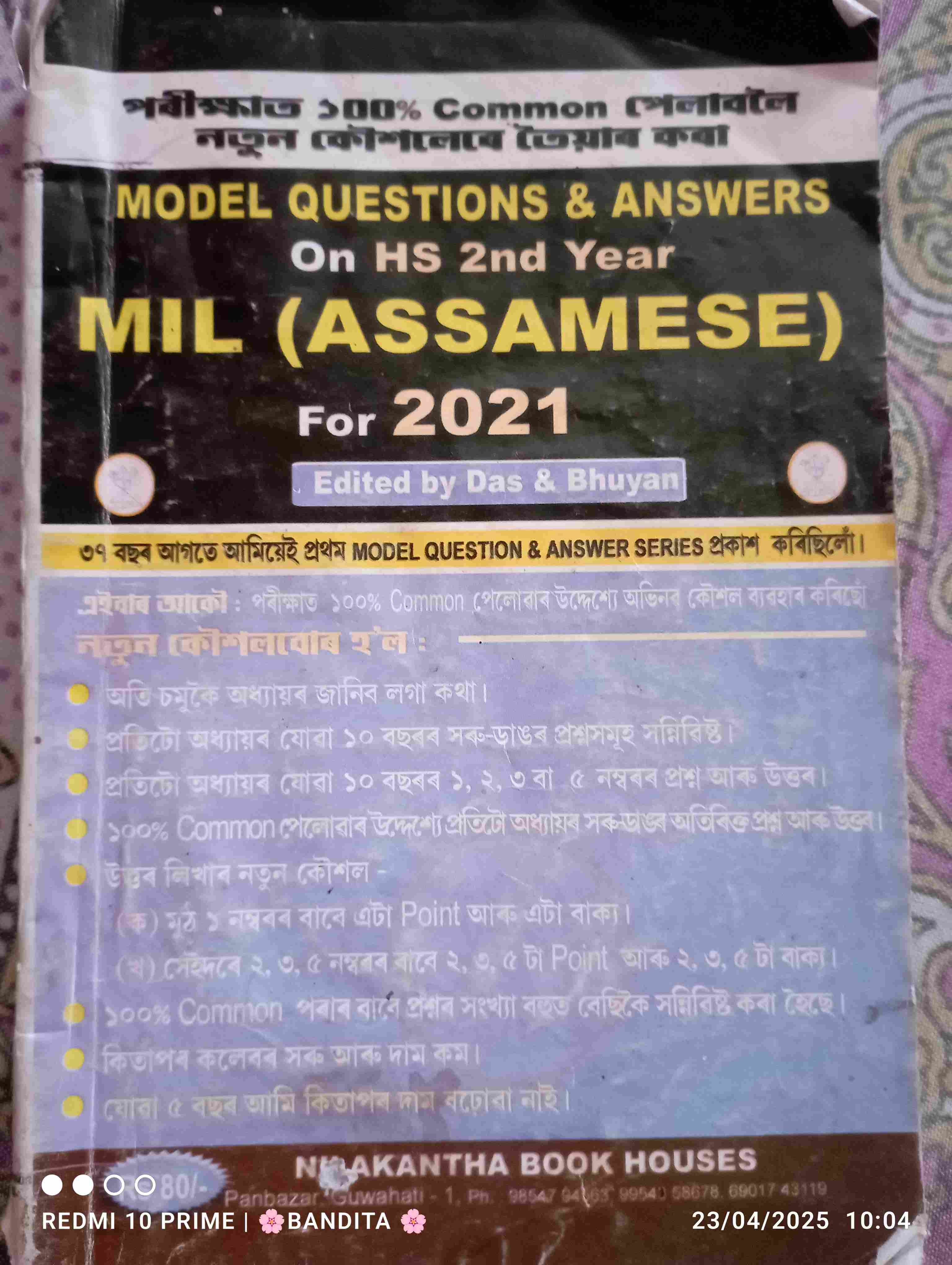 Model Question and answers On 2nd year MIL (Assamese)