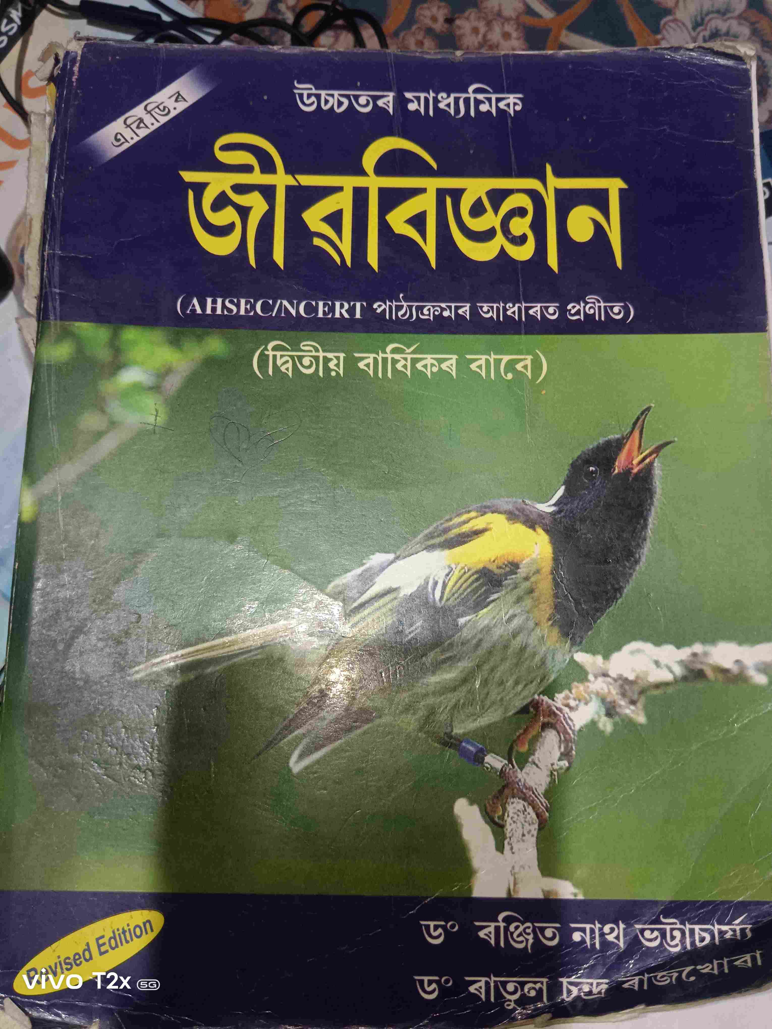 HS 2nd yr biology refference book