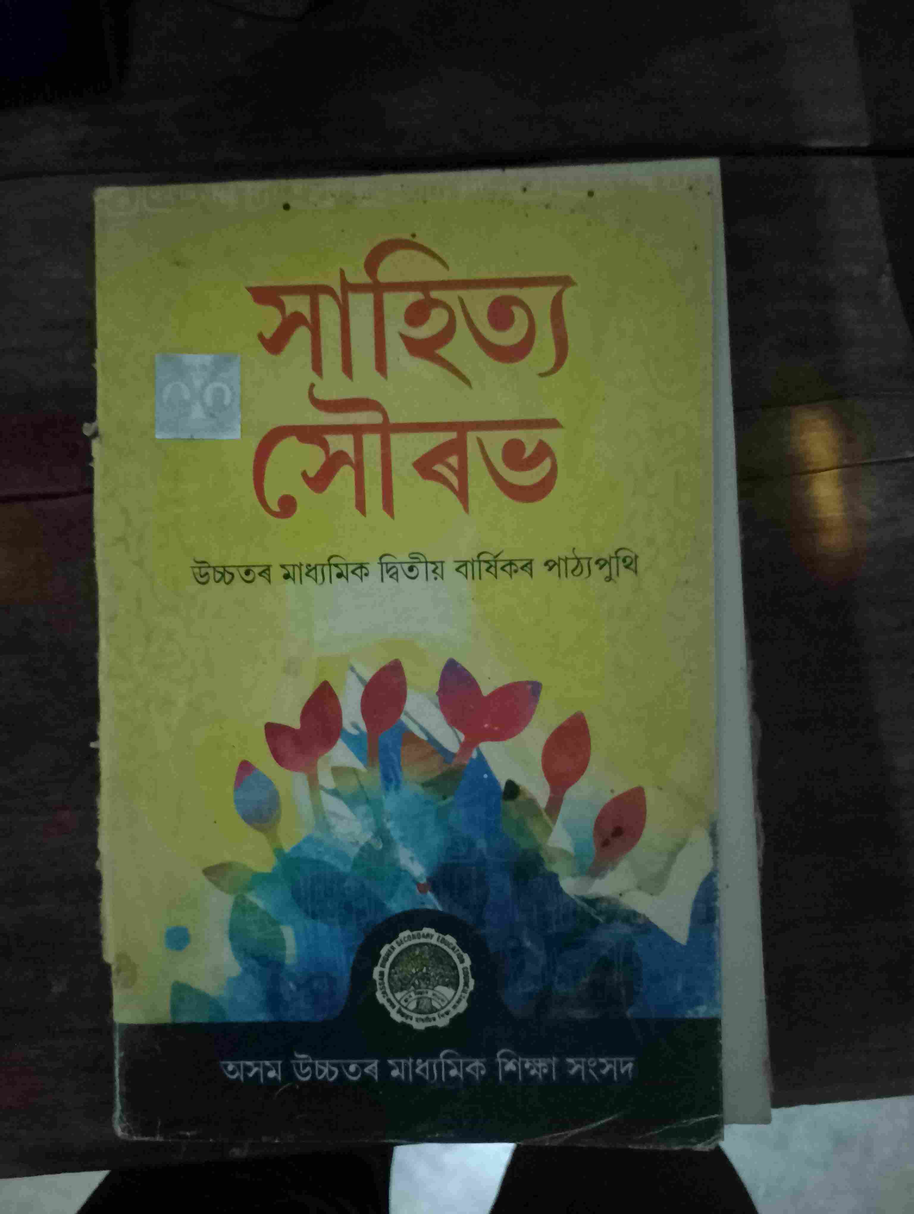 Assamese book 2nd yeartextbook