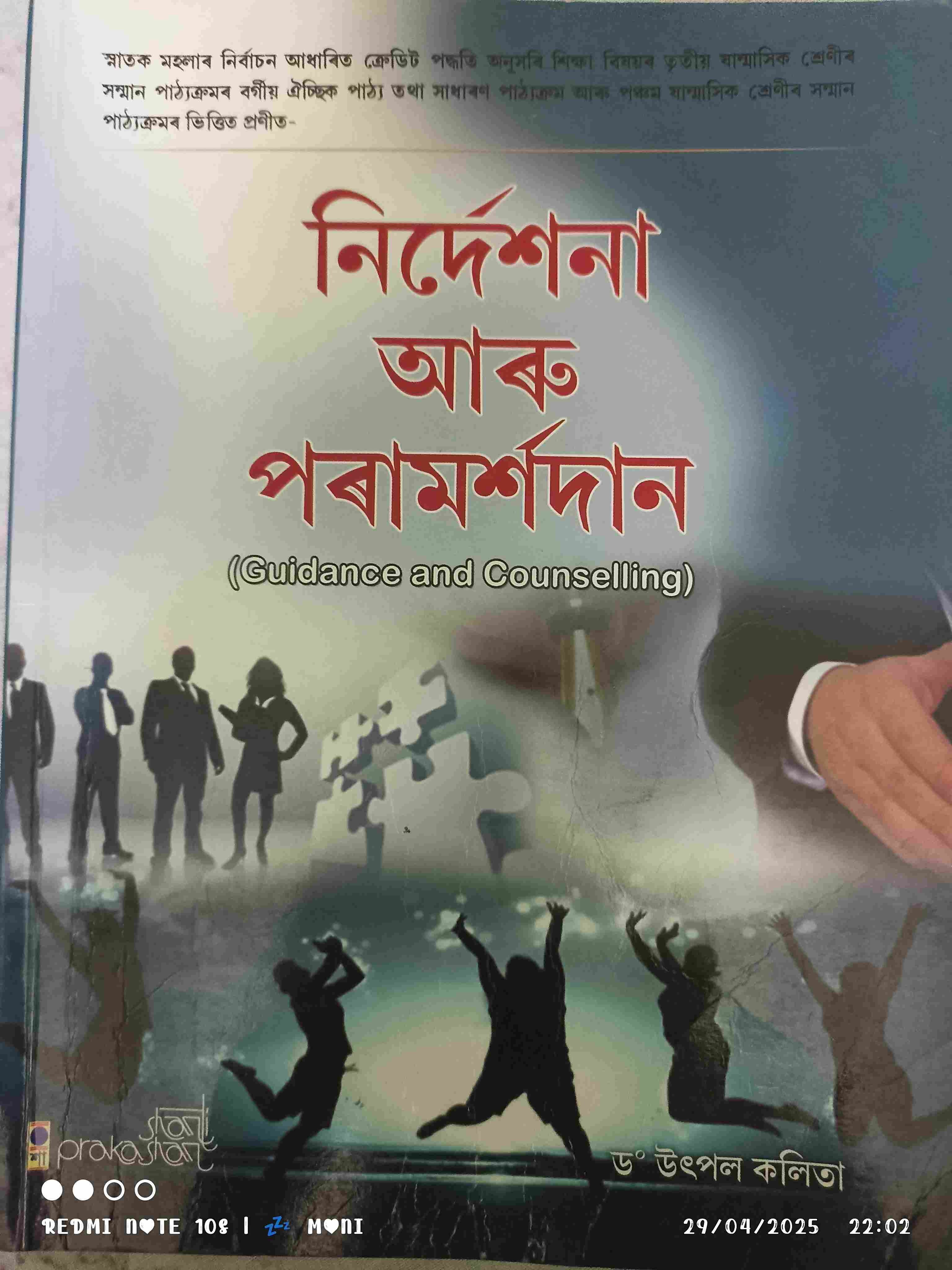 Guidence and counselling