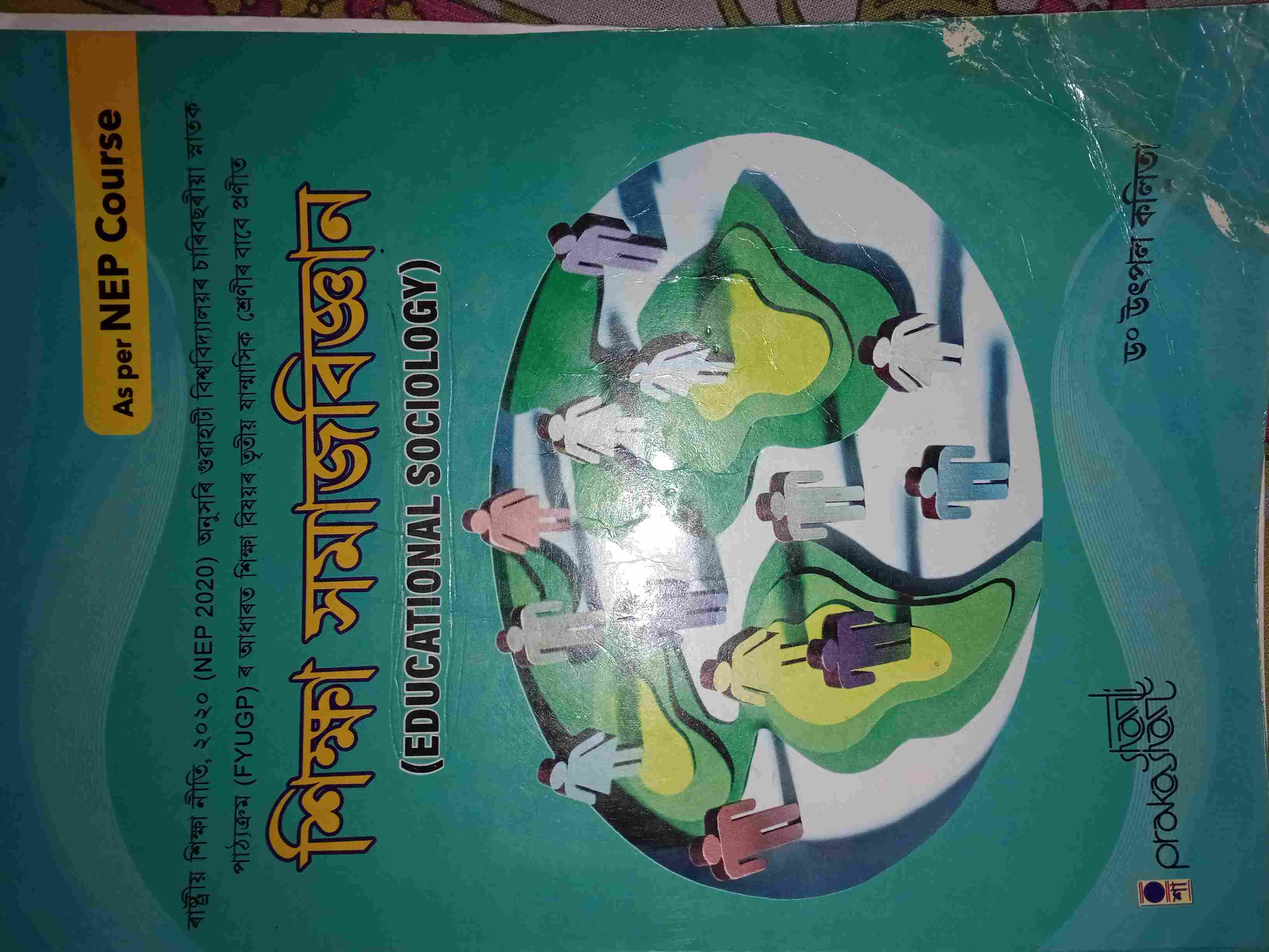 Educational sociology  DEGREE 3th sem NEP 2020