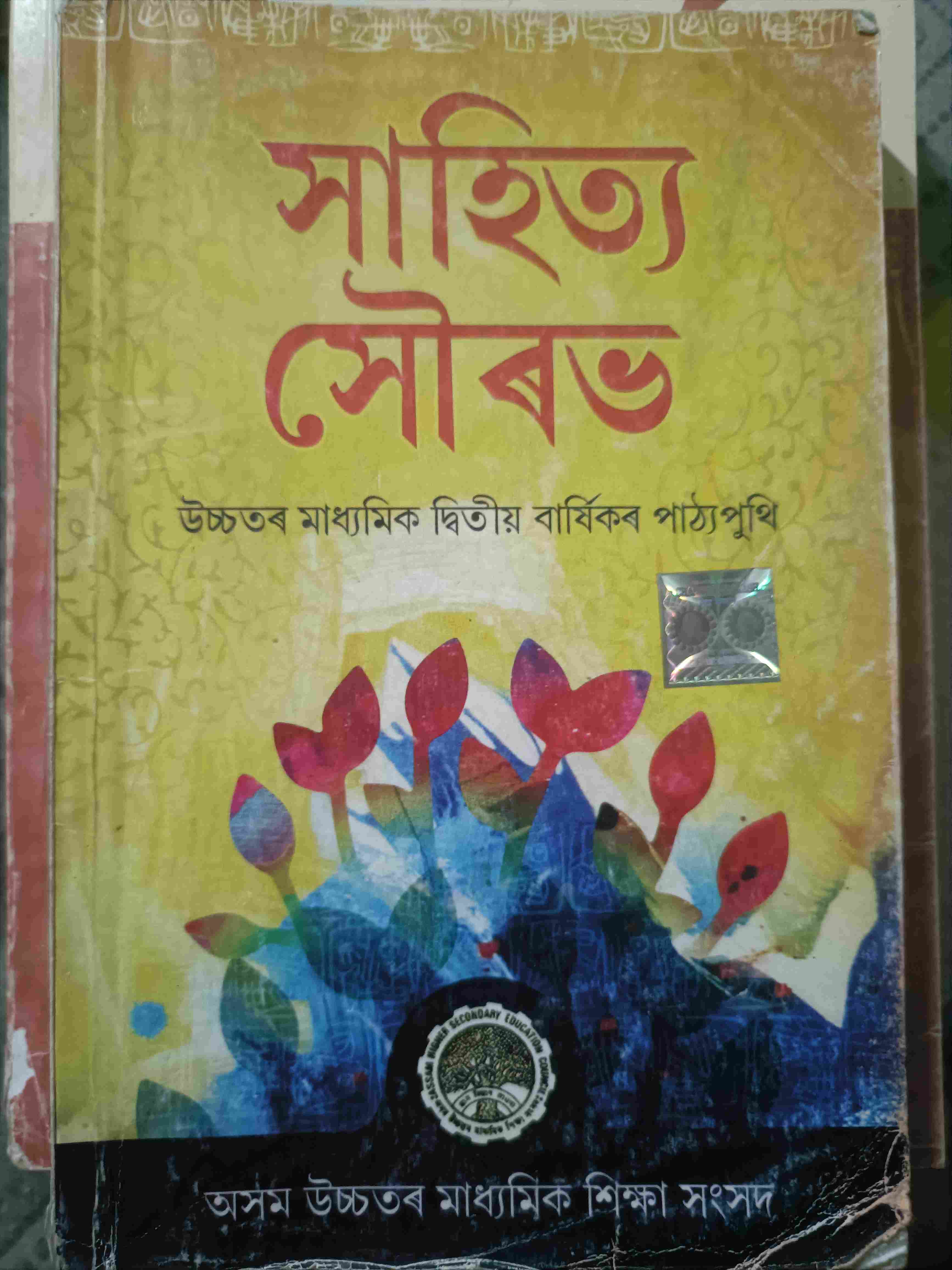 Sahitya saurabh