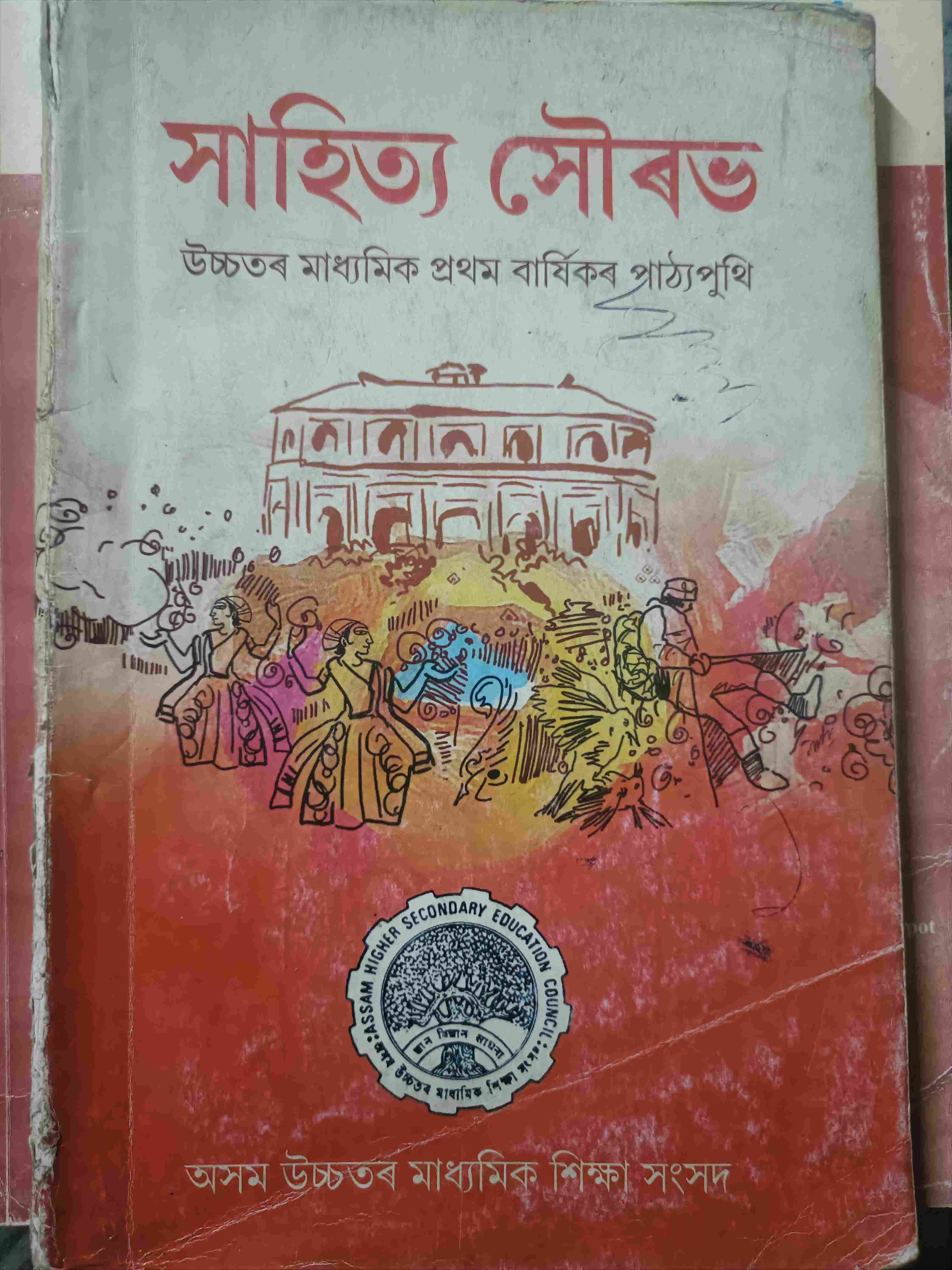 Sahitya saurabh